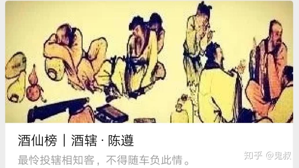 酒仙榜|酒辖 · 陈遵 - 知乎