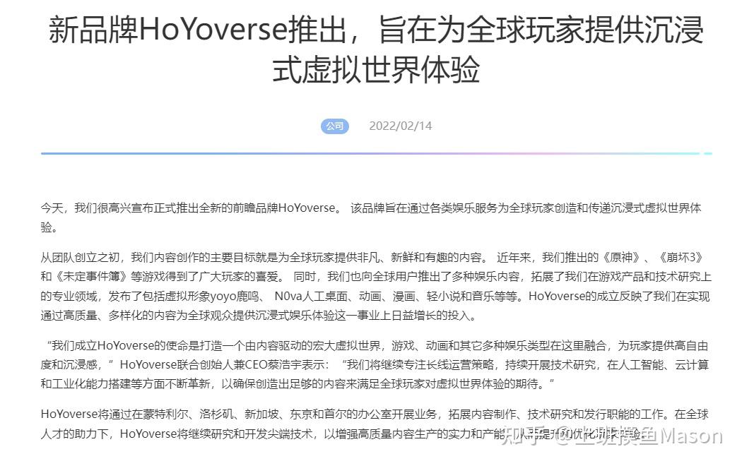 米哈遊沒米了元宇宙hoyoverse正式公佈對標暴雪泰坦