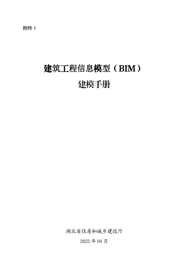 【BIM审图】一模到底,湖北省施工图BIM审查功能上线试运行! - 知乎
