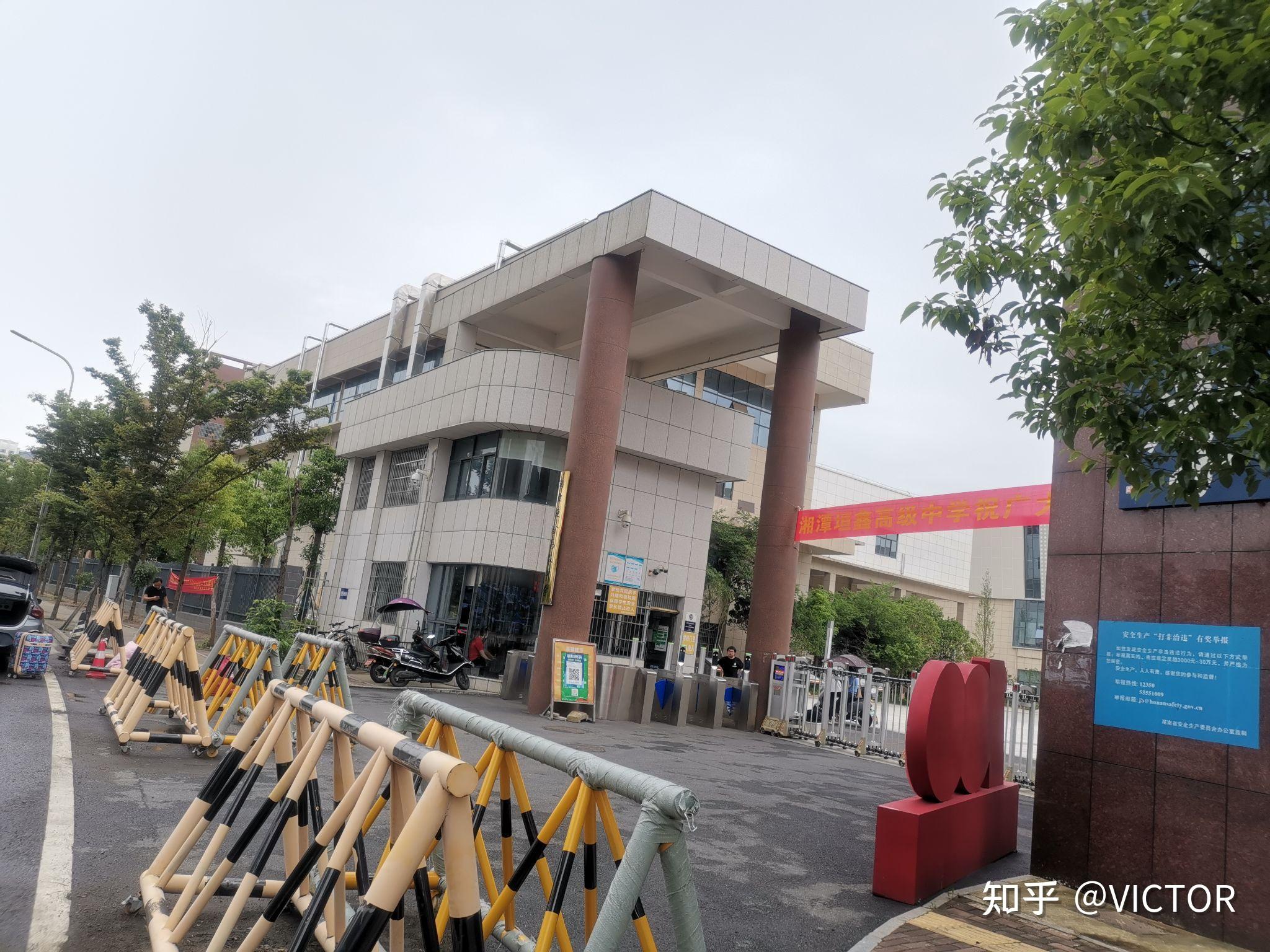 关于在湘潭垣鑫(华鑫)高级中学读书的感受!