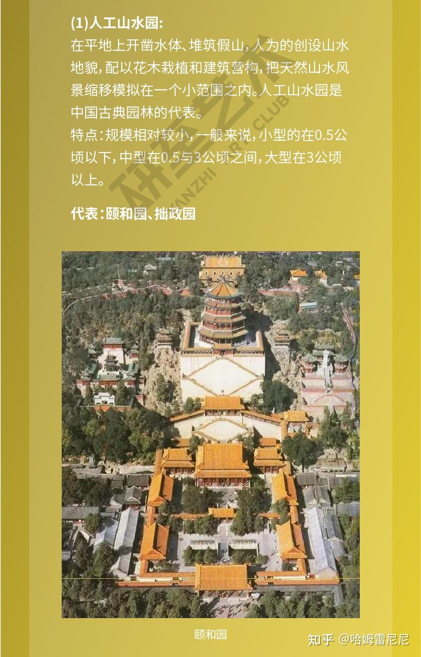 国美考研|中国古典园林史知识点整理——第二讲 - 知乎