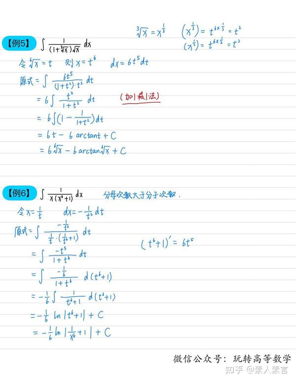 零基础学高数 | 不定积分计算之第二类换元法 - 知乎