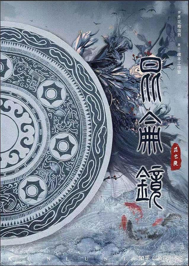 《昆仑镜》剧本杀复盘解析凶手是谁真相答案电子实体版剧透结局