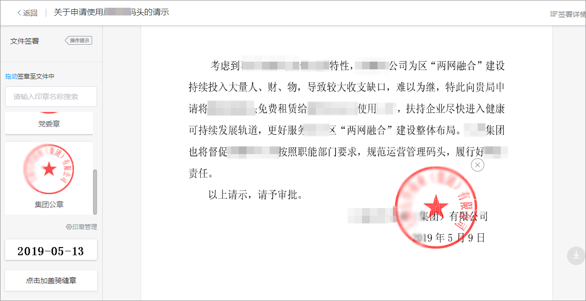 汇编版契约锁电子印章在各类业务文件中的应用