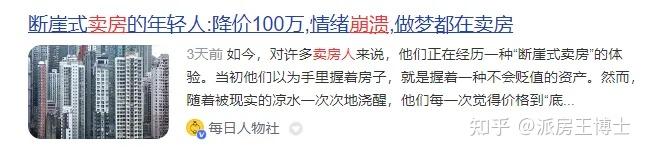 情绪崩溃的卖房人 - 知乎