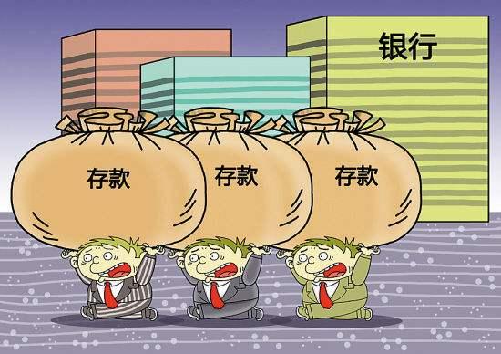 货币基金使银行存款大搬家