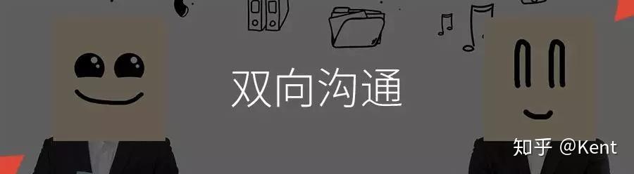 双向沟通