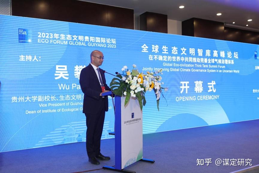 全球生态文明智库论坛中国智库国家智库国家中国智库