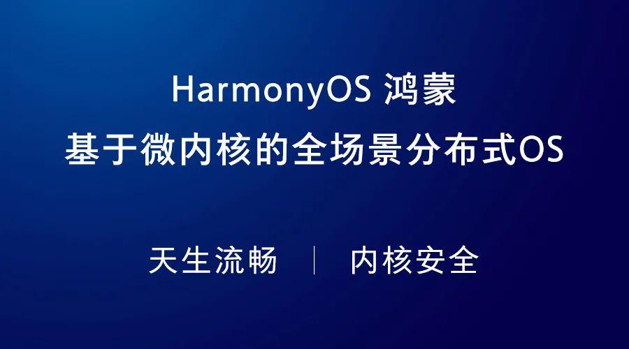 linux鸿蒙微内核