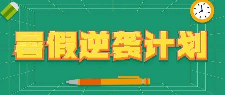 怎么做暑假计划简单又好看 v2-6bca563699d33b5a95f69246a5c8bcd9_1440w.jpg?source=172ae18b