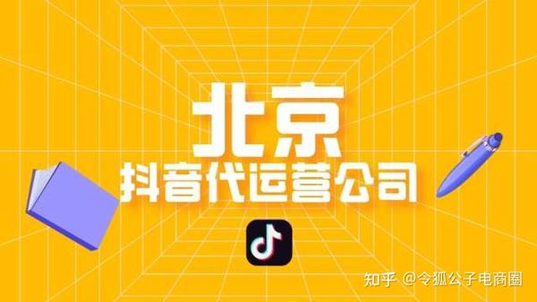 上海抖音代营运子公司_chan_(上海短音频代营运)