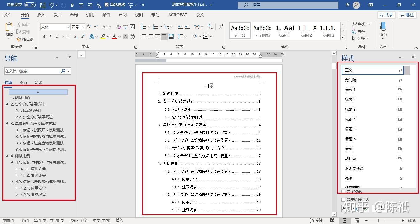 怎么样让word排版更好看一些 - 知乎
