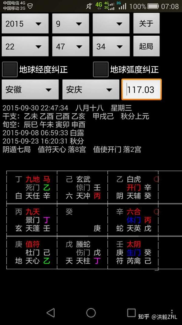 五術万年暦 附 奇門・紫薇・六壬・断易 完成図表 『五術占い全書