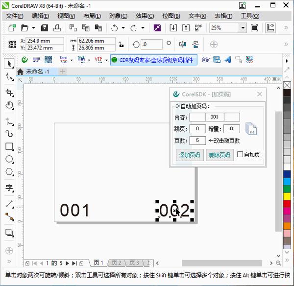 插件还有很多功能等你发现哦,目前插件完美兼容cdr x4 x5 x6 x7 x8