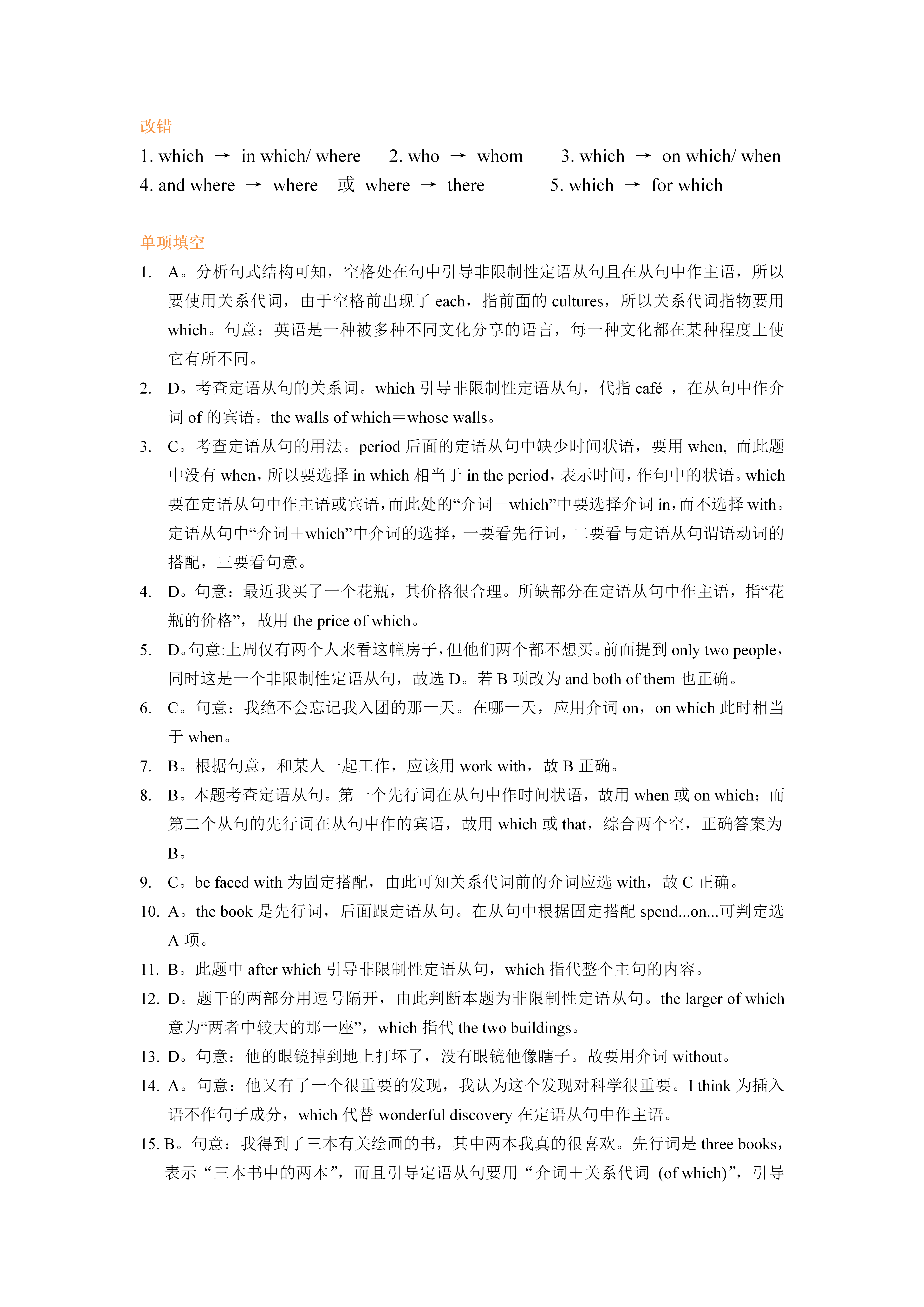 【高中英语】必修二定语从句(介词 加 which_whom)