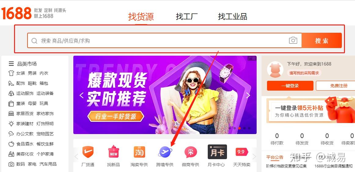 货源批发平台