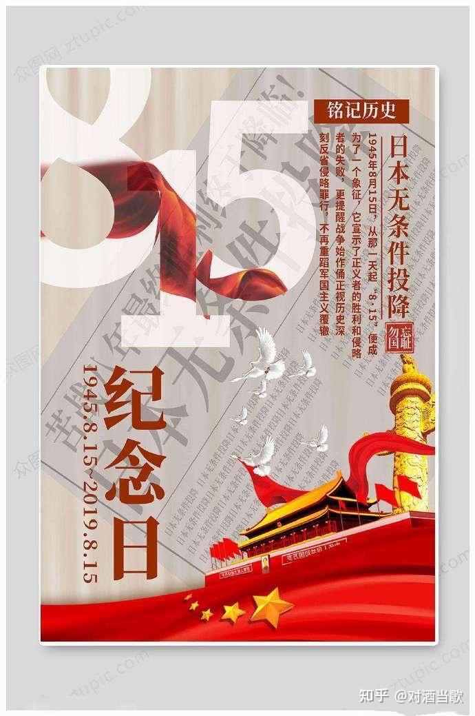 日本投降纪念日 - 知乎