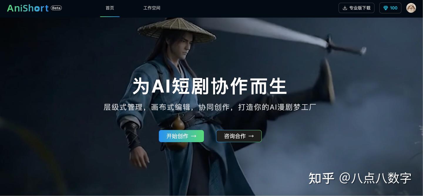 AniShort:AI赋能短剧创作,让创意高效落地 - 知乎