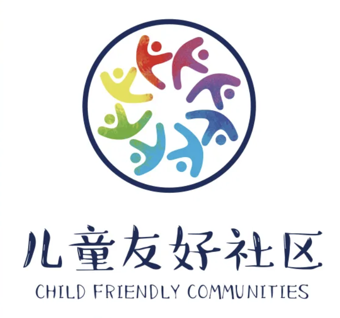 儿童友好中国实践13十大儿童友好城市logo设计案例精选