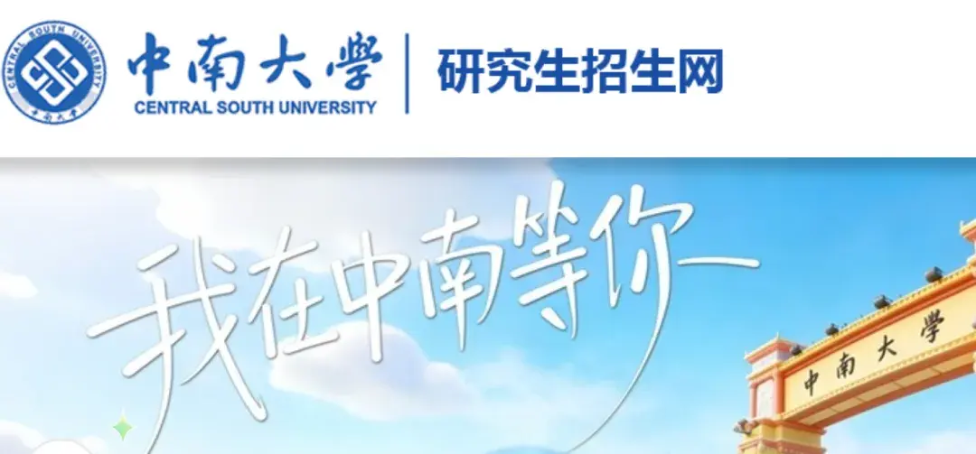 中南大学2026年博士招生简章（第二批），推出2.8万学费在职博士新项目 - 知乎
