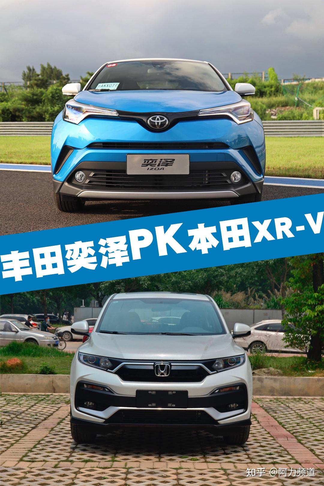 小型suv的销量王者丰田奕泽和本田xrv哪一款性价比更高