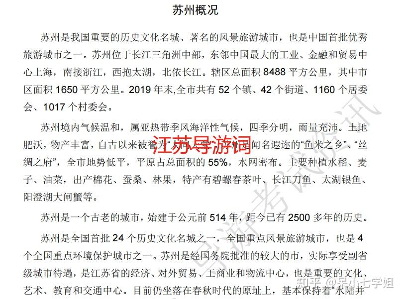 助大家備考順利~需要準備的景點導遊詞也不同,導遊資格證考試每個省份