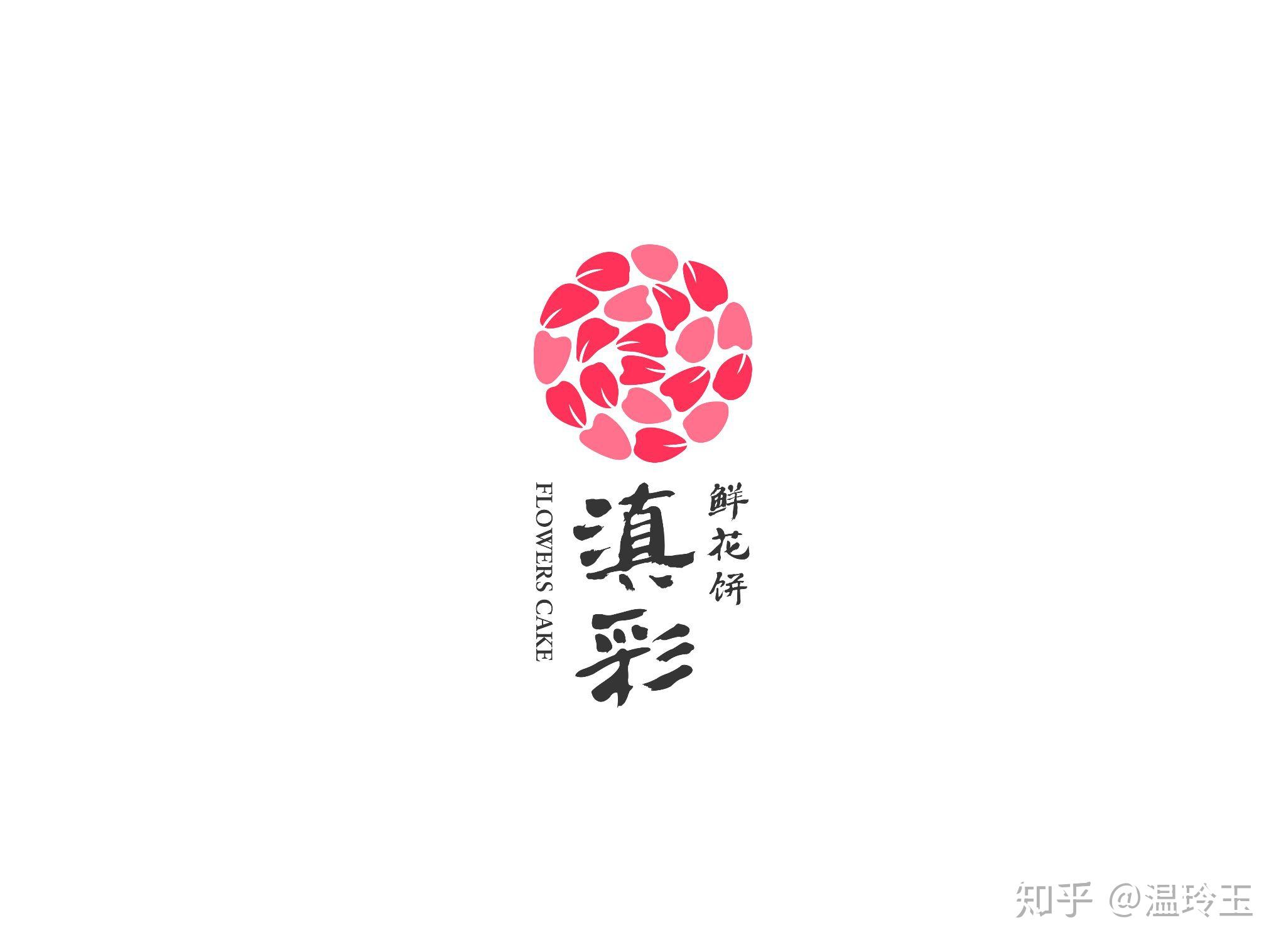 logo设计鲜花饼商标设计