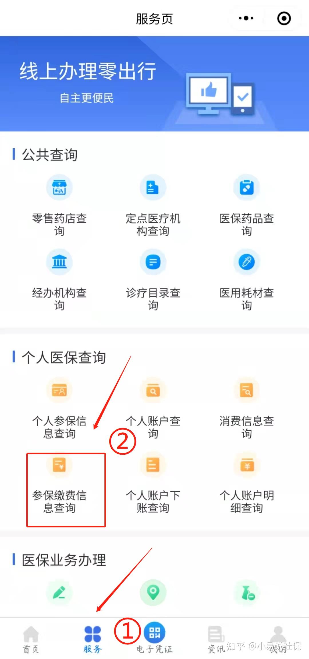 成都社保缴费记录怎么查询?详细操作步骤来了