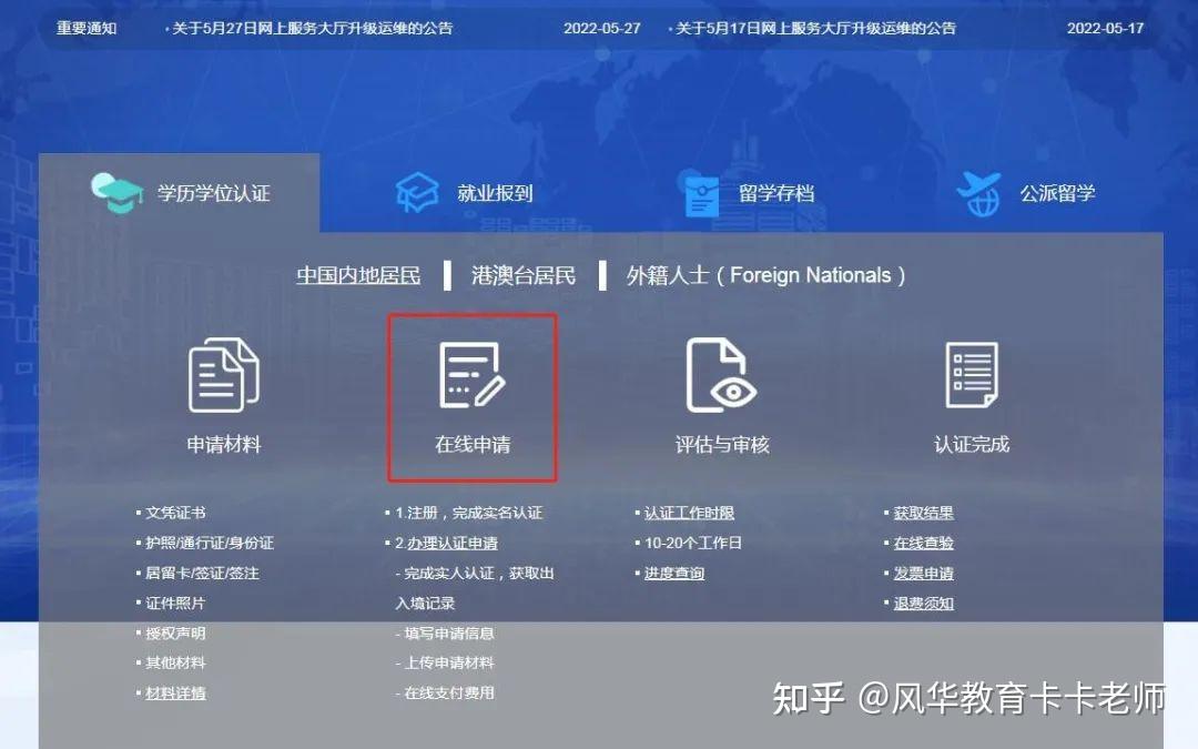 超详细留服认证指南！手把手教你如何进行官方认证 - 知乎