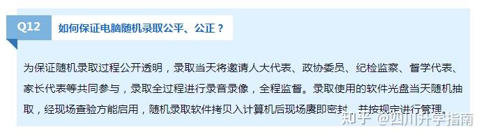 2024成都小升初重点升学政策解读!插图8 2024成都小升初重点升学政策解读!插图8