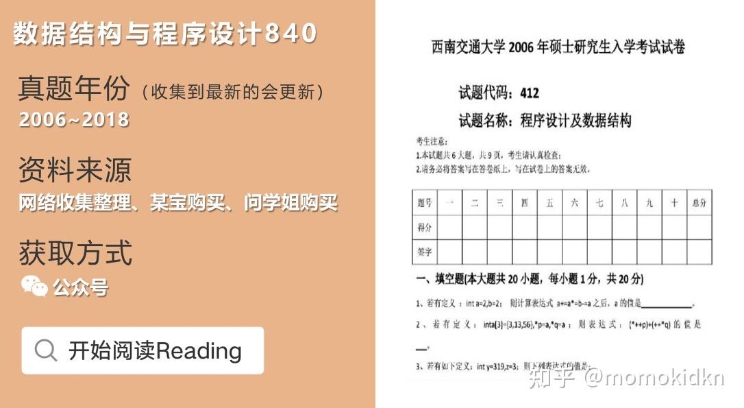 西南交通大学考研专业课真题资料汇总