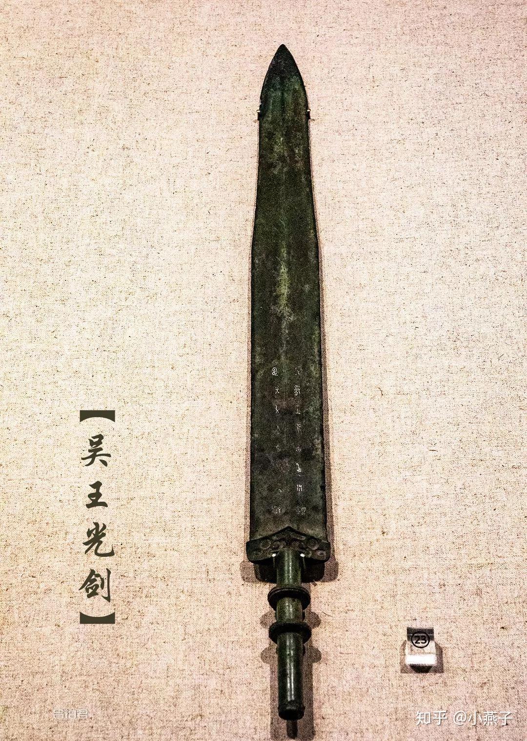 八把古代帝王的佩剑 - 知乎