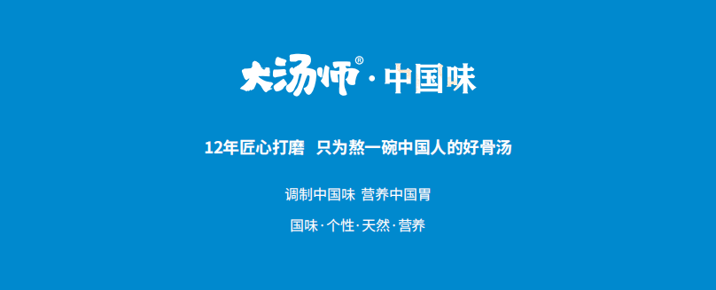 大汤师熬出中国好味道乐享骨汤鲜滋味