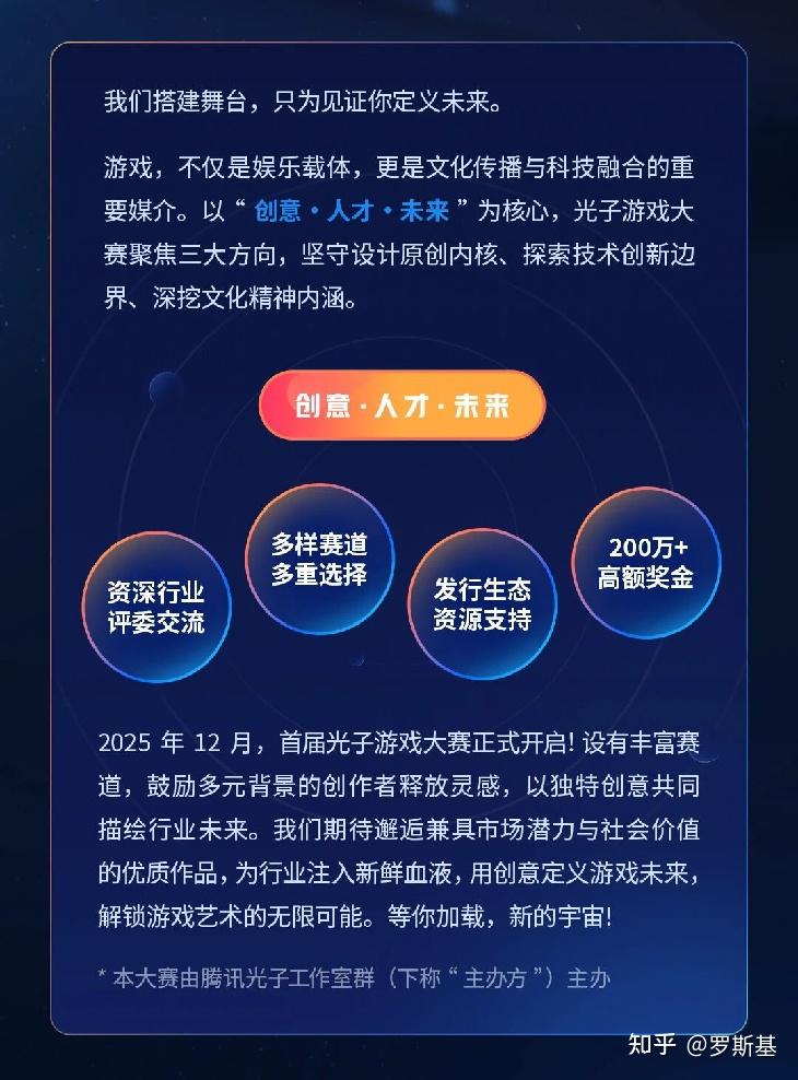 百万奖金、半年赛程、开放内部体系！为了从外部找创意，腾讯光子这次动真格了 - 知乎