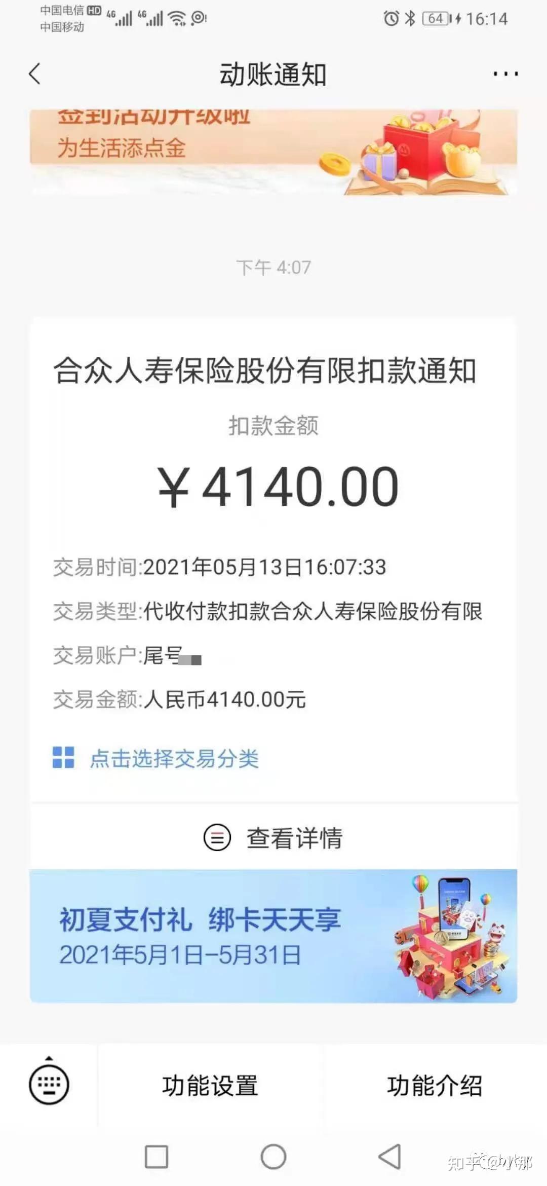 保险扣款麻溜快的猝不及防有招行的注意下了