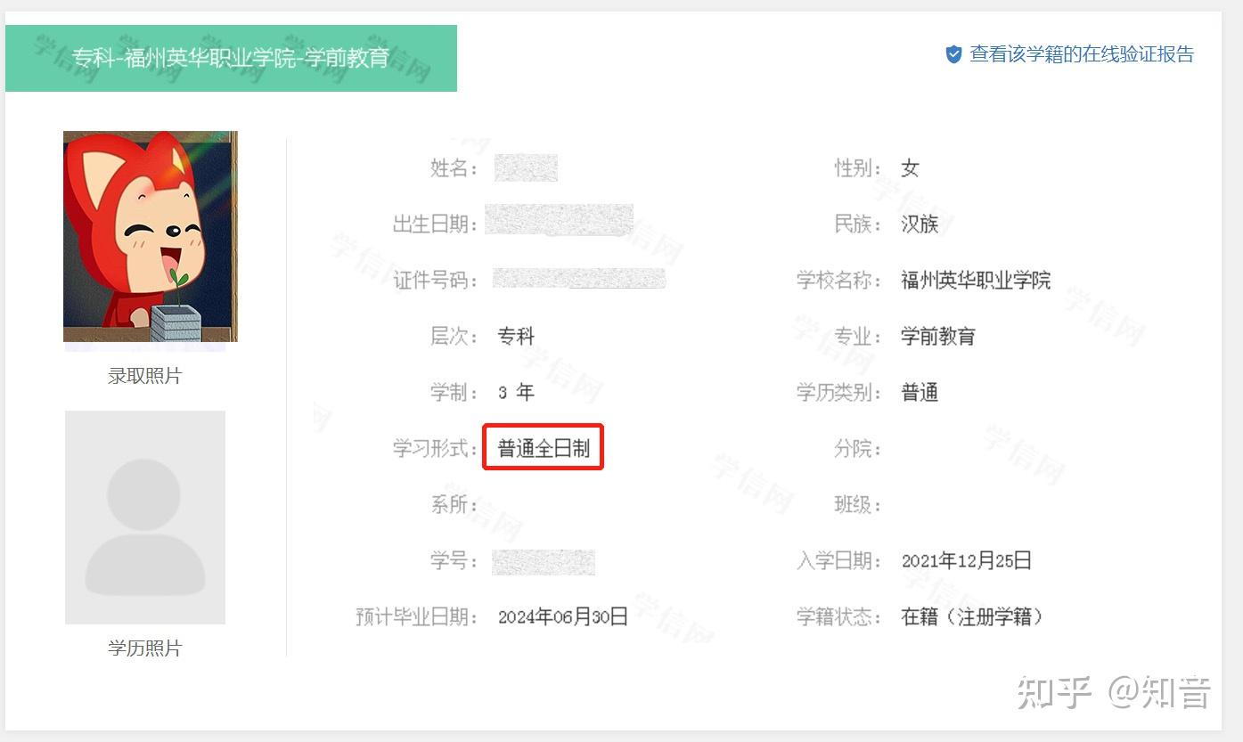 2021年全日制大專二元制學籍信息可查