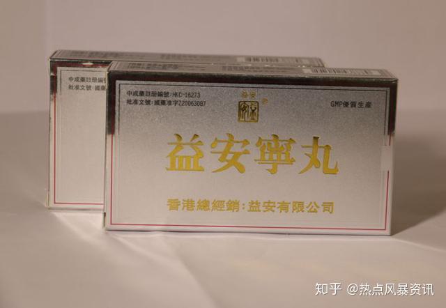 打假我们是认真的,教你如何买到益安宁丸港版正品 - 知乎