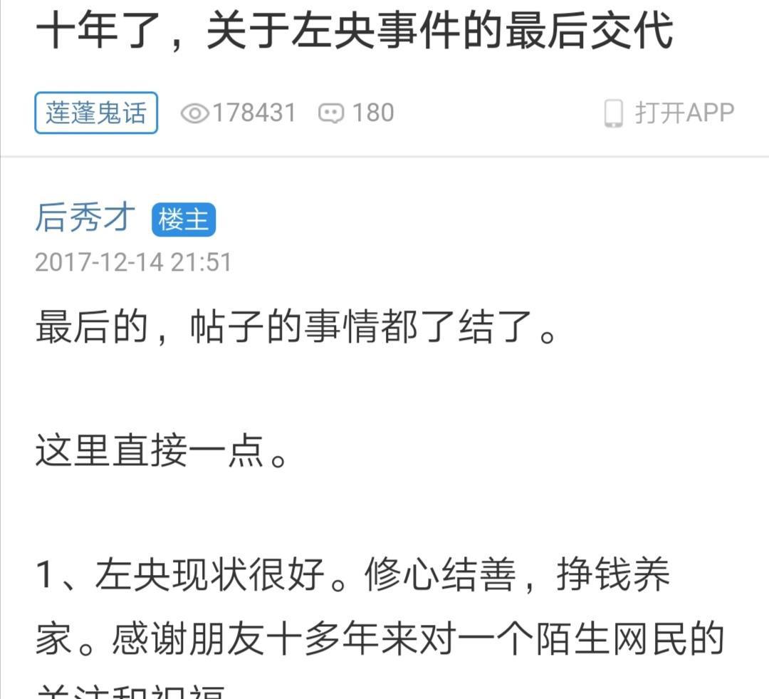 有谁知道05年天涯左央在发帖后三年经历了什么现在生活状态怎么样了