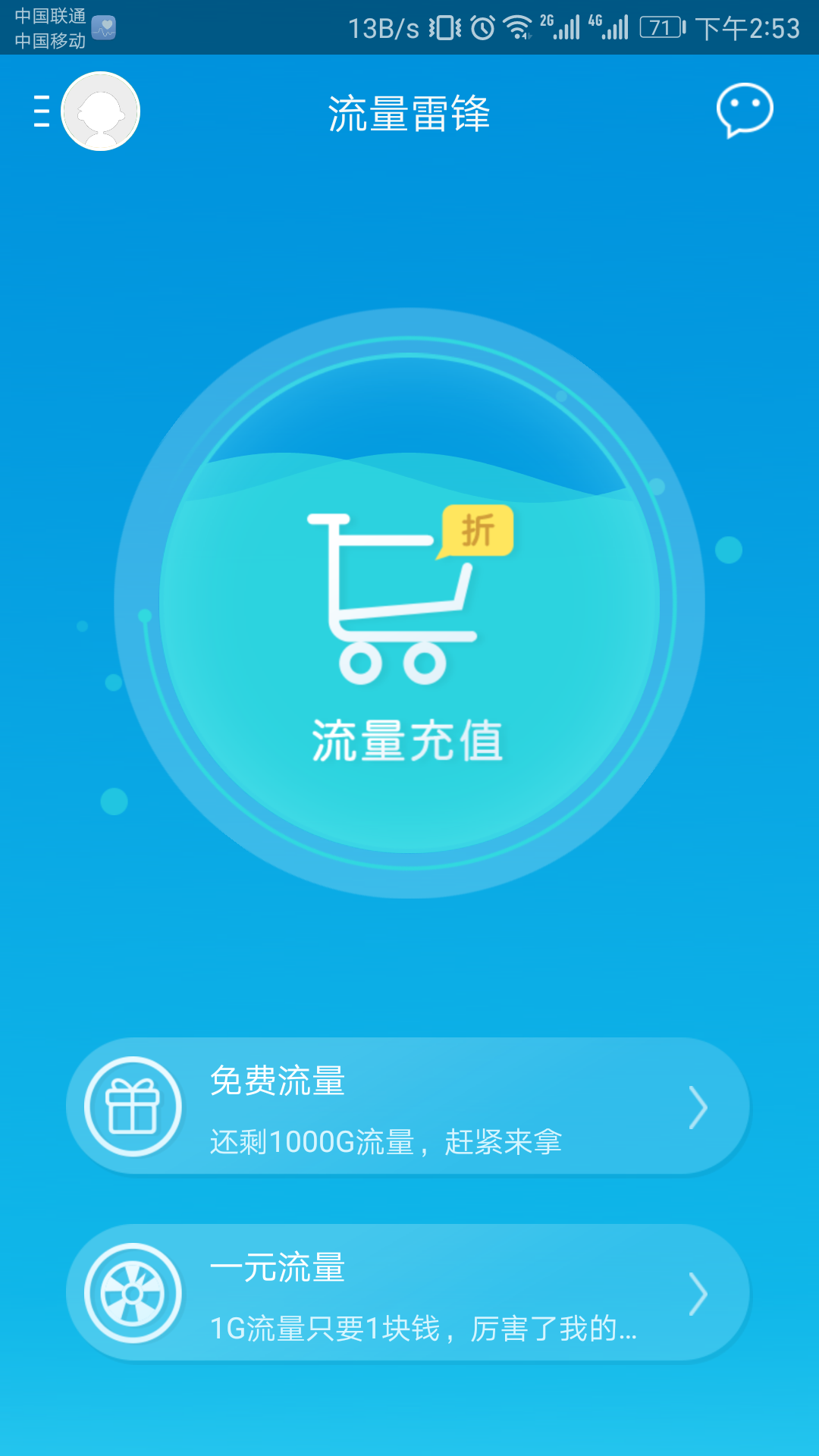 移动用户如何免费领取各种流量? - 中国移动