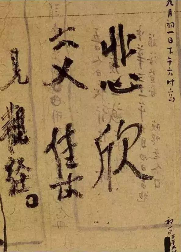 李叔同 臨終書法八十六,李叔同悲欣交集無人會,未了平生是佛緣.