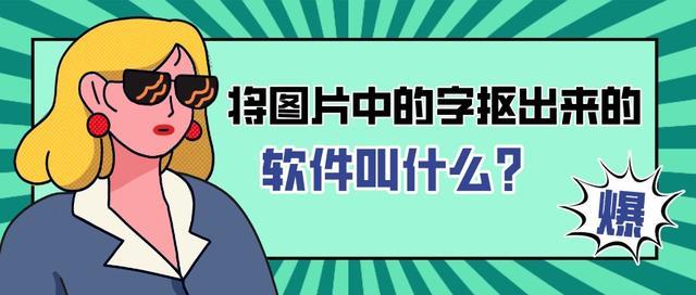 2&&ocr文字識別方法一:使用嗨格式摳圖大師廣告萬物皆可摳_支持人像