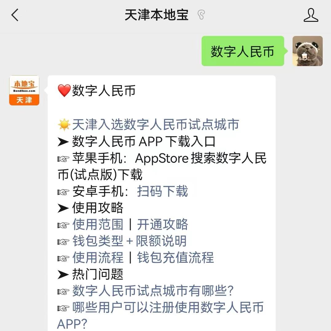 天津数字人民币开通攻略（附钱包类型与限额说明） - 知乎