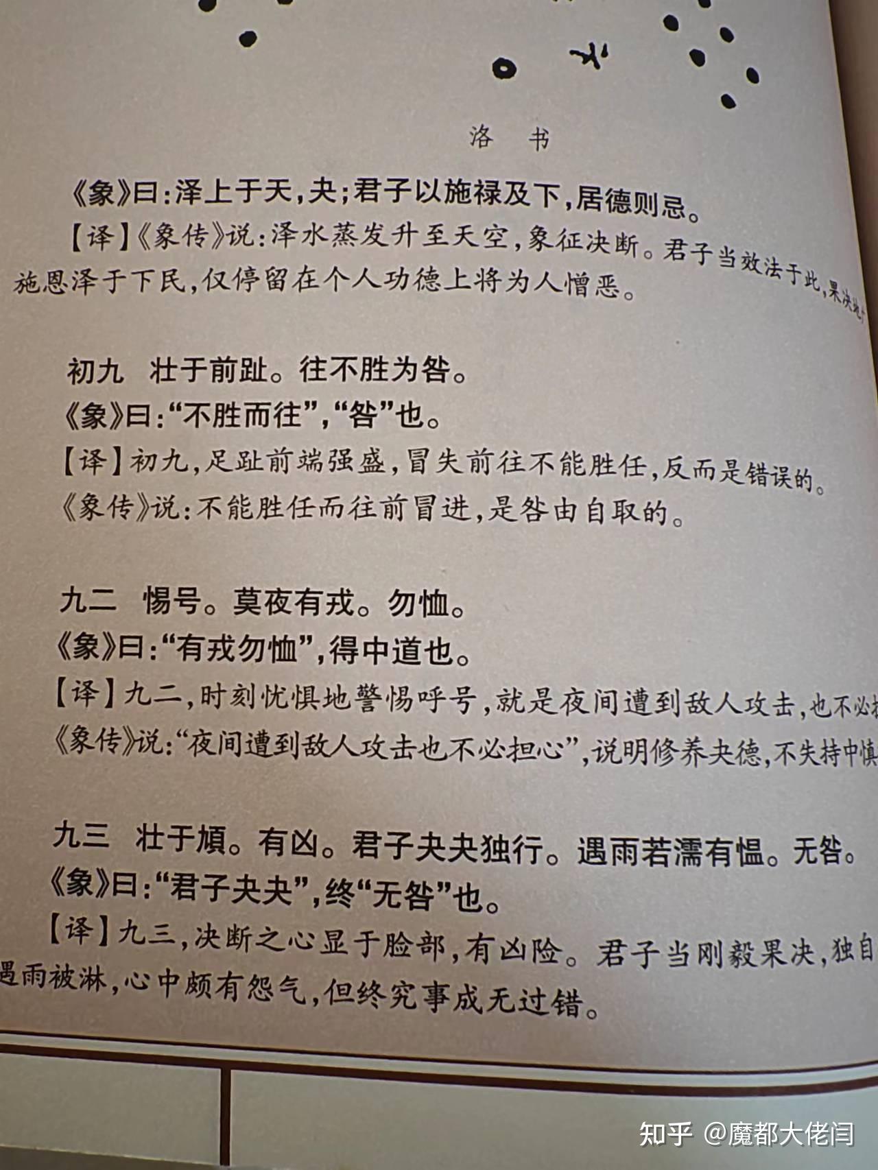 正《易》| 泽天夬 - 知乎