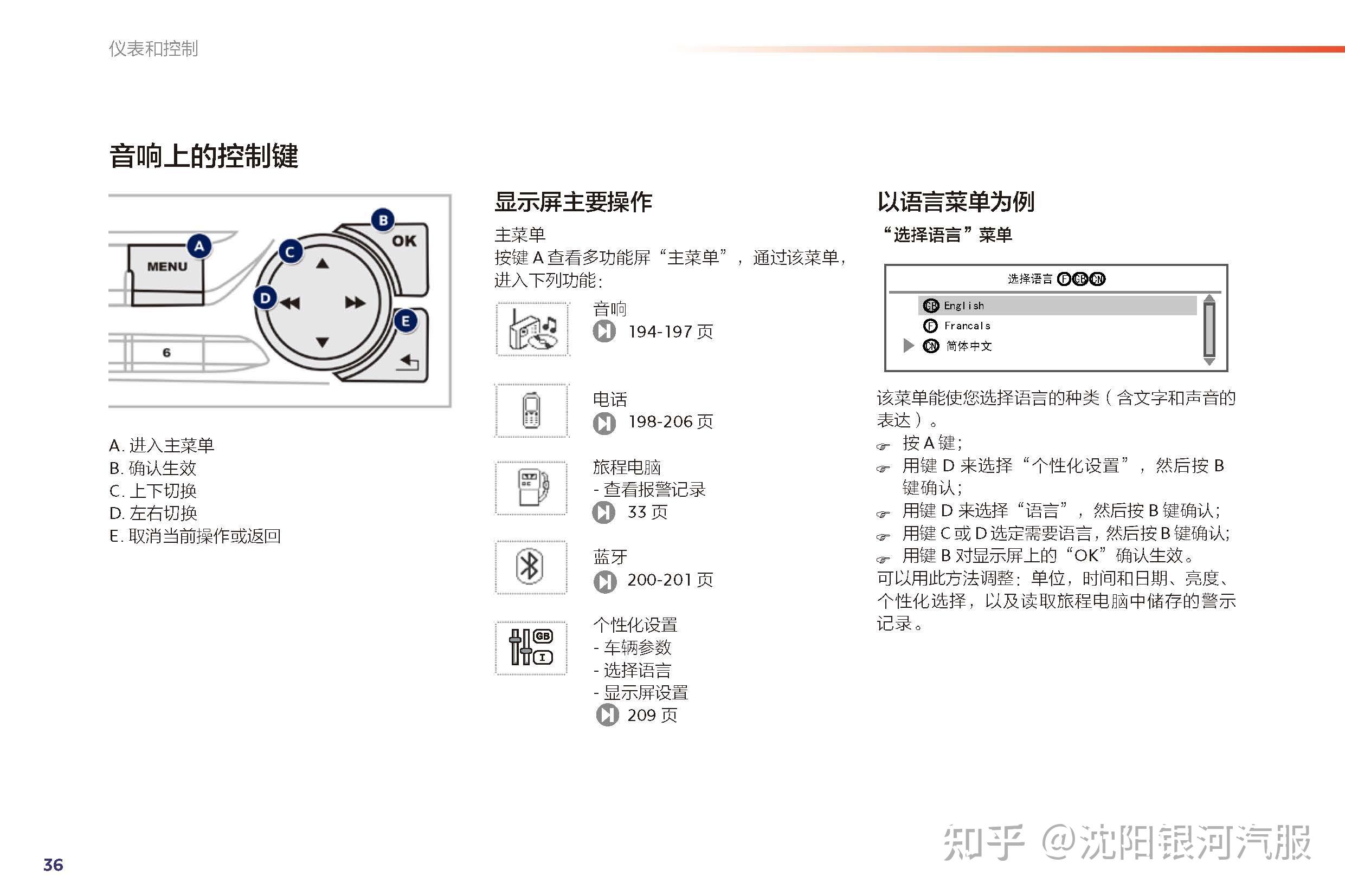 2013款标致308说明书图片