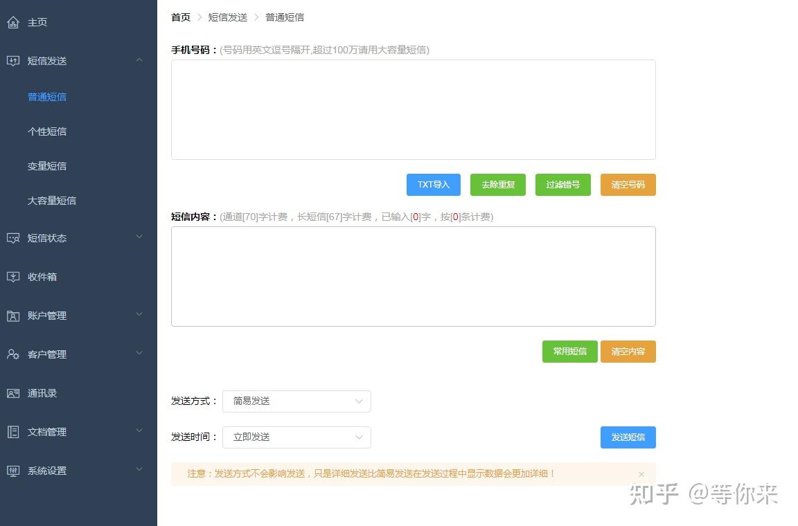 政务短信平台是做什么用的呢安全吗知乎 政务短信平台是做什么用的呢安全吗知乎