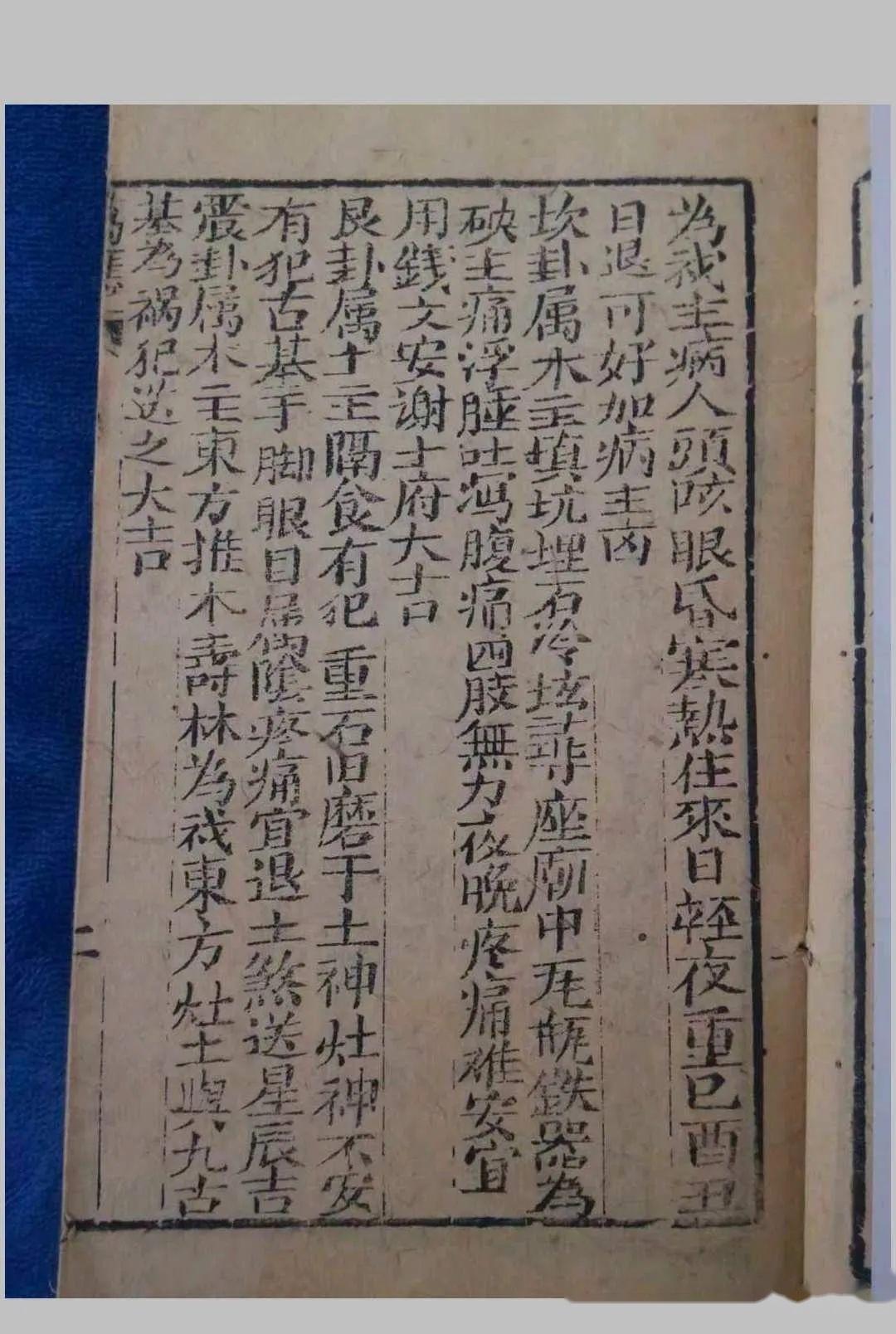 道家治病古籍《万应犯书》清刻本