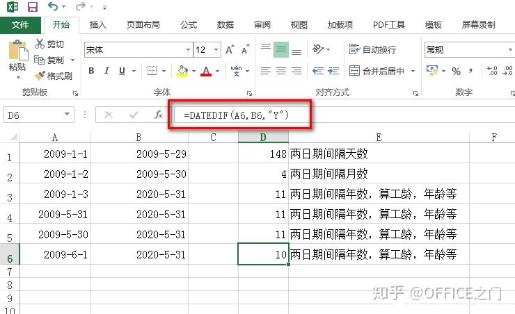 excel日期函数(1:计算两个日期间隔的天数,月数,年数