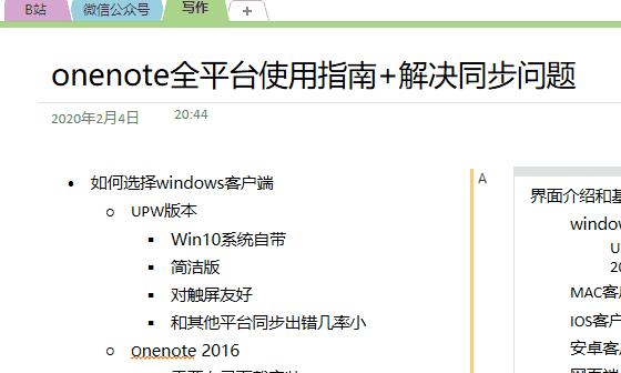 Onenote笔记软件完美同步方案 最强笔记软件全平台丝滑同步 知乎