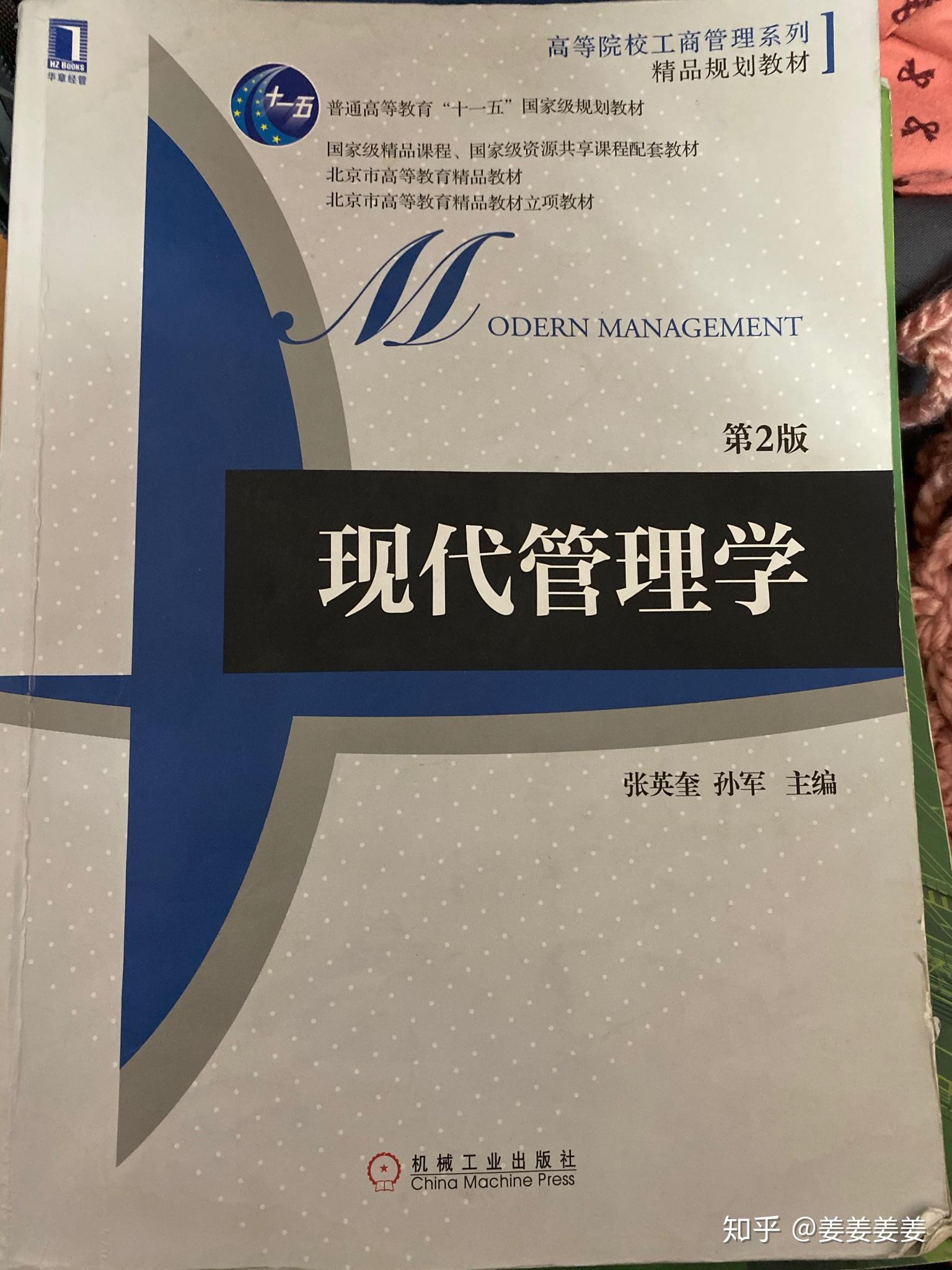 二战北京化工大学管理科学与工程考研学习分享