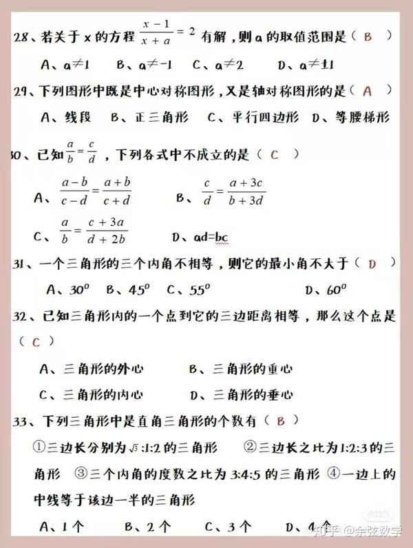 初中数学 历年易错题汇总合集⚠️避免丢分 - 知乎